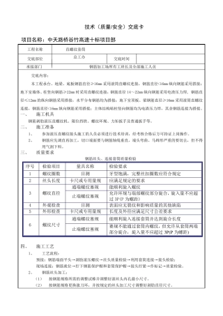 直螺纹套筒技术交底