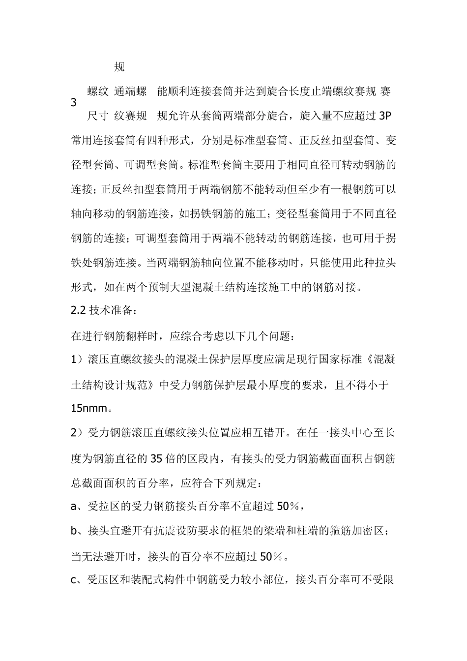 直螺纹套筒规范_第2页