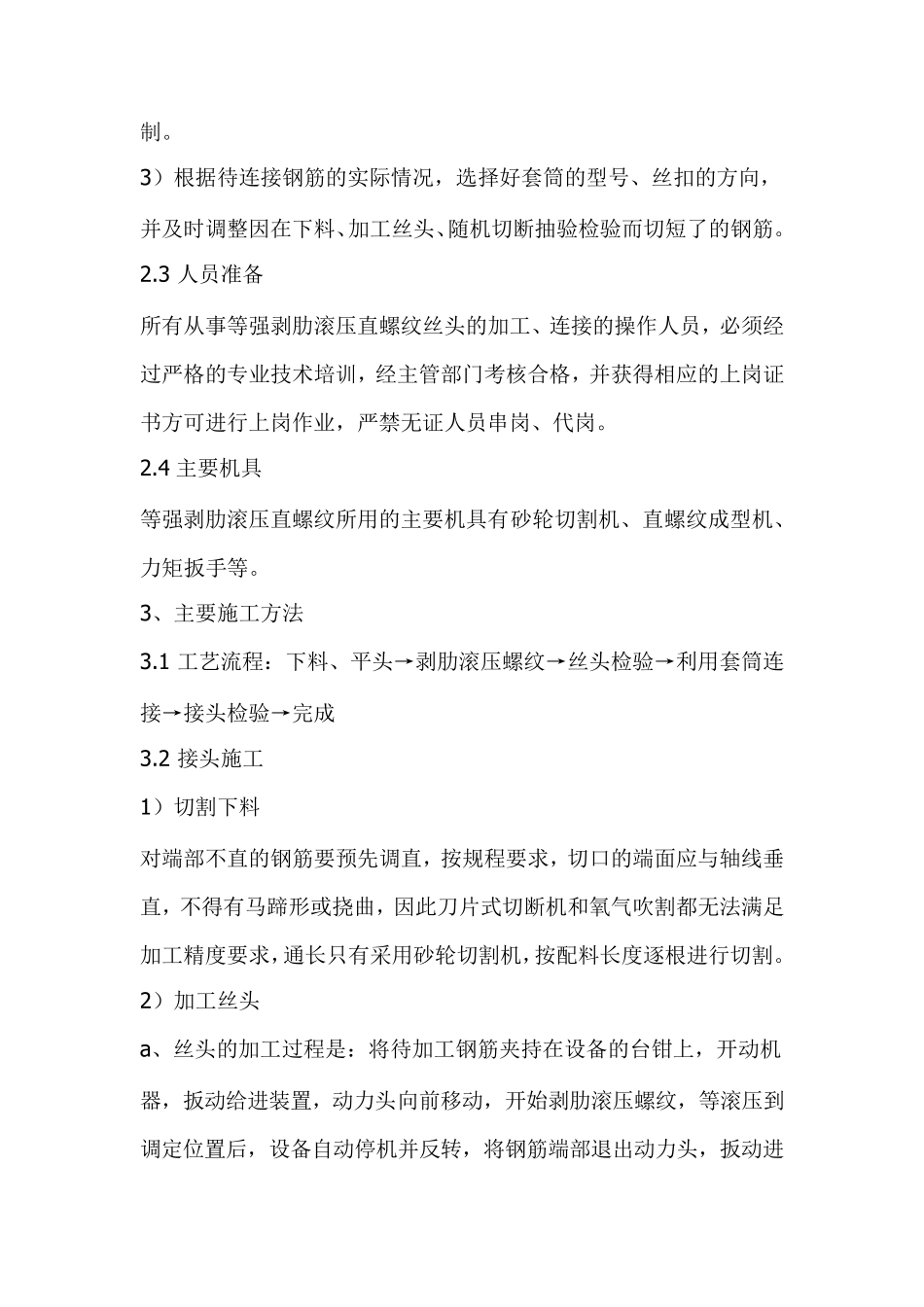 直螺纹套筒规范_第3页