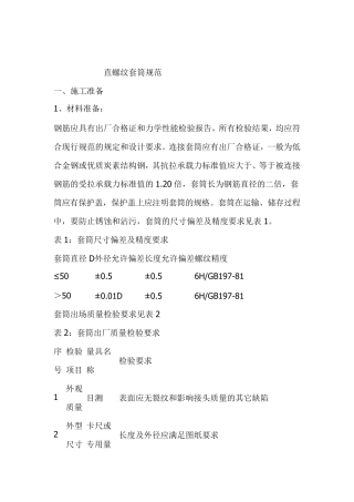 直螺纹套筒规范