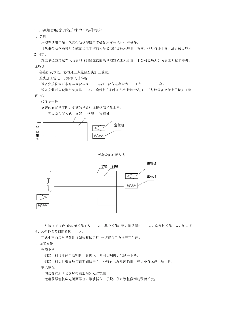 直螺纹操作规程及规范_第1页