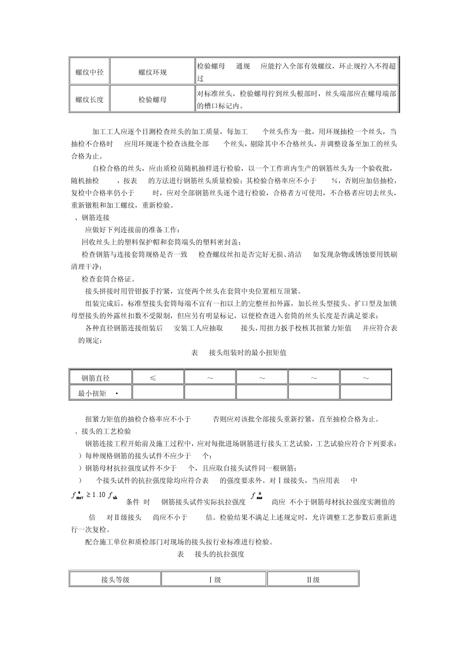 直螺纹操作规程及规范_第3页