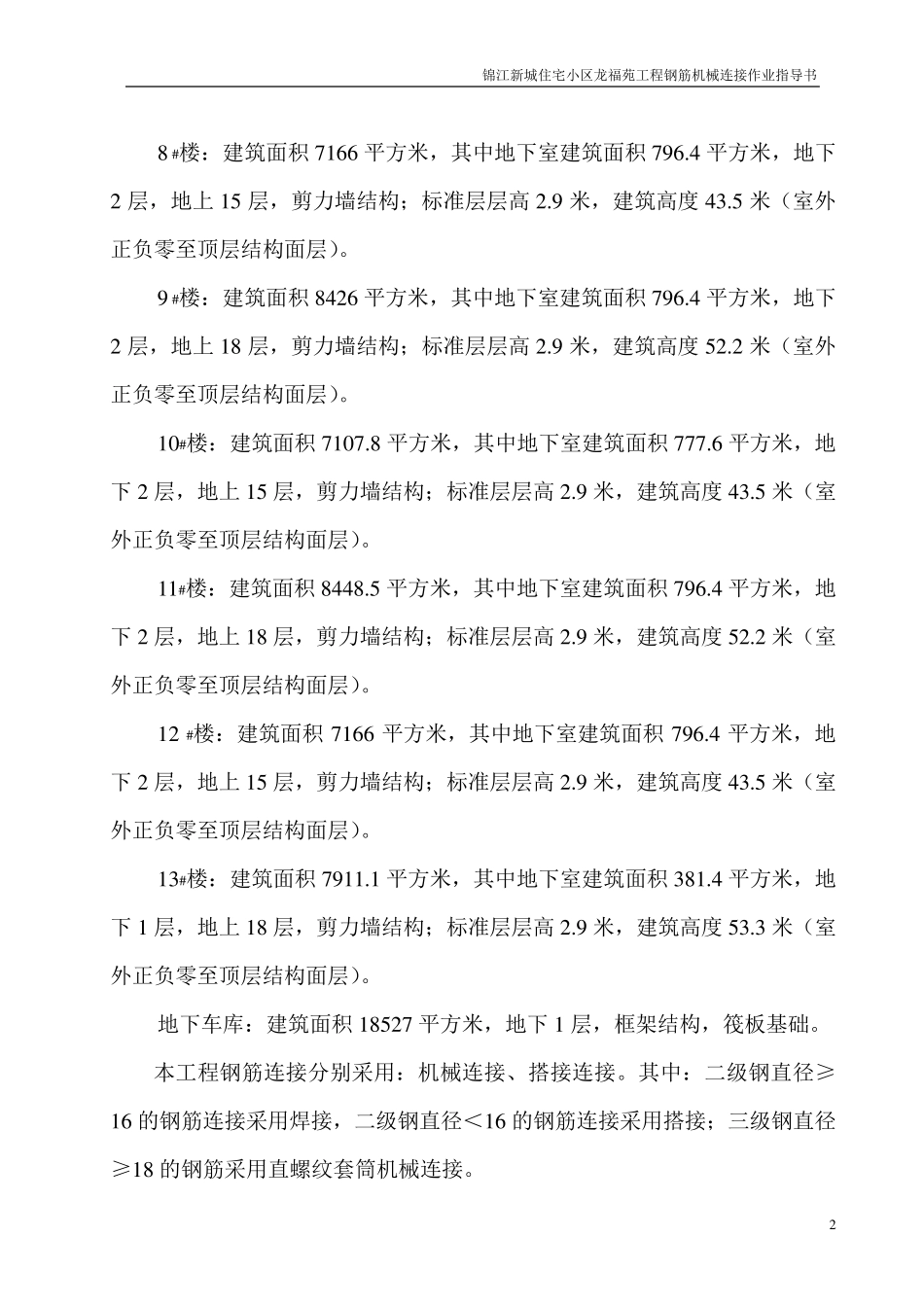 直螺纹机械连接作业指导书_第2页