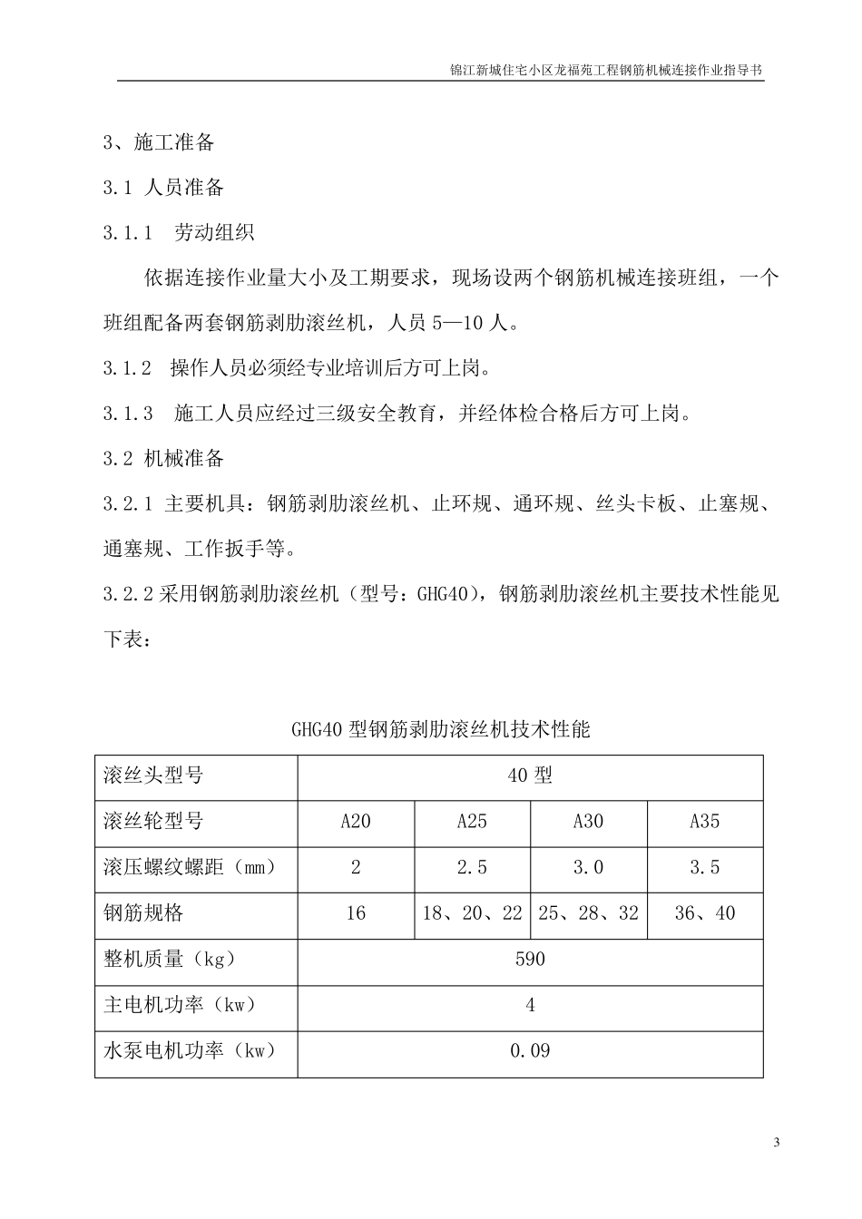 直螺纹机械连接作业指导书_第3页