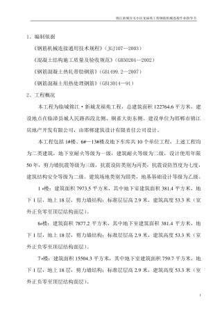 直螺纹机械连接作业指导书