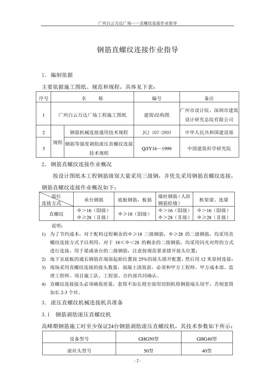 直螺纹连接作业指导书_第2页