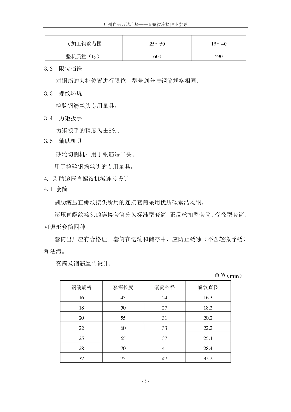 直螺纹连接作业指导书_第3页