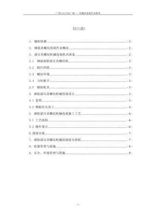 直螺纹连接作业指导书