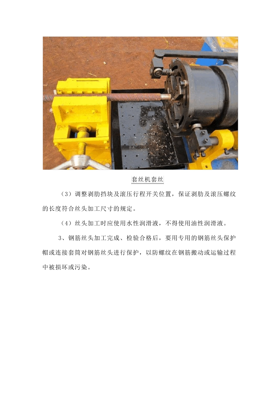 直螺纹连接施工工艺_第2页