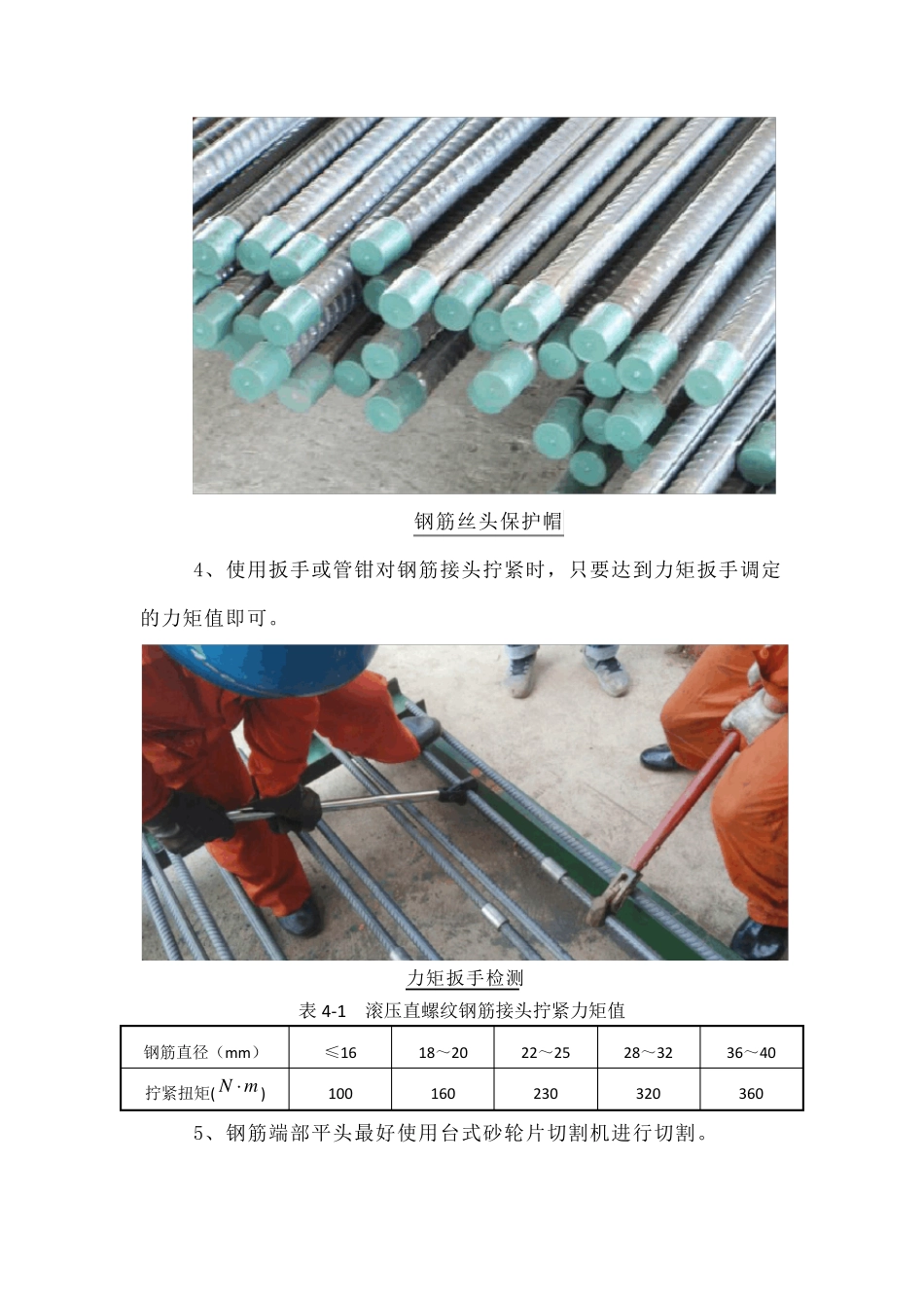 直螺纹连接施工工艺_第3页