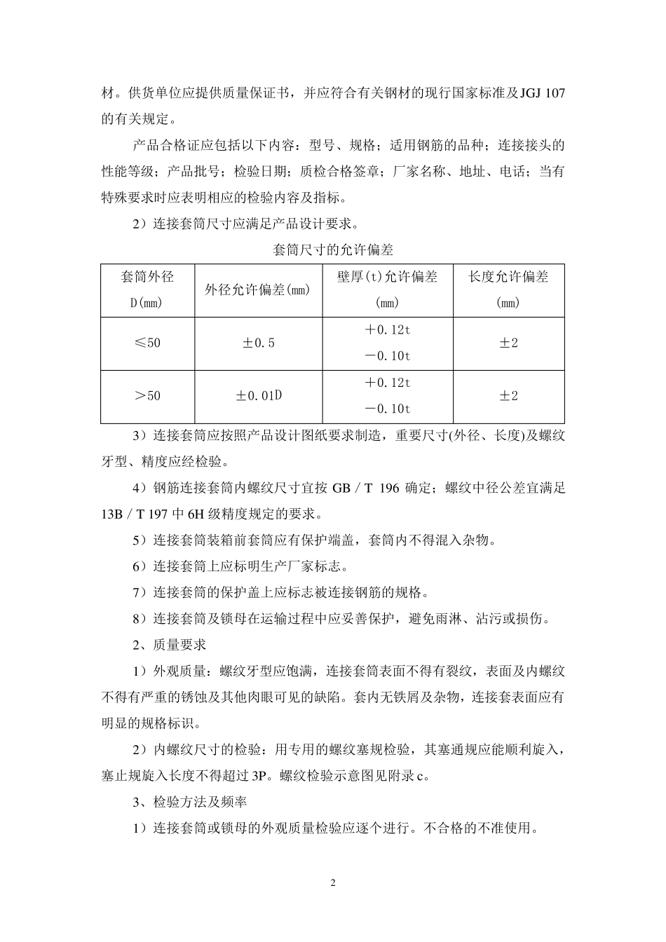 直螺纹连接质量控制要点(08.9)_第2页