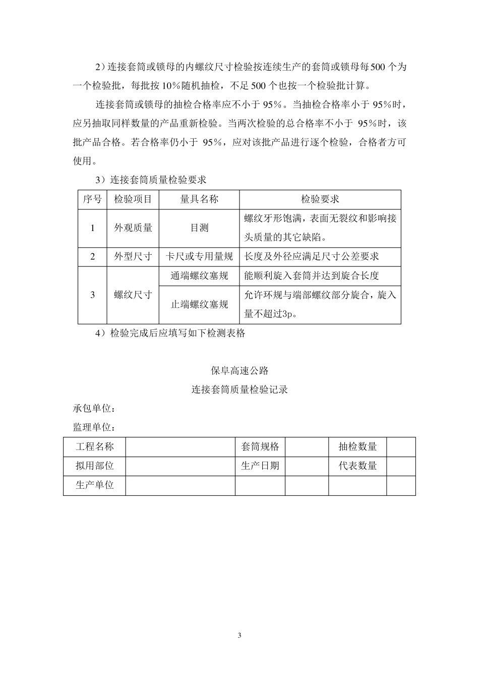 直螺纹连接质量控制要点(08.9)_第3页
