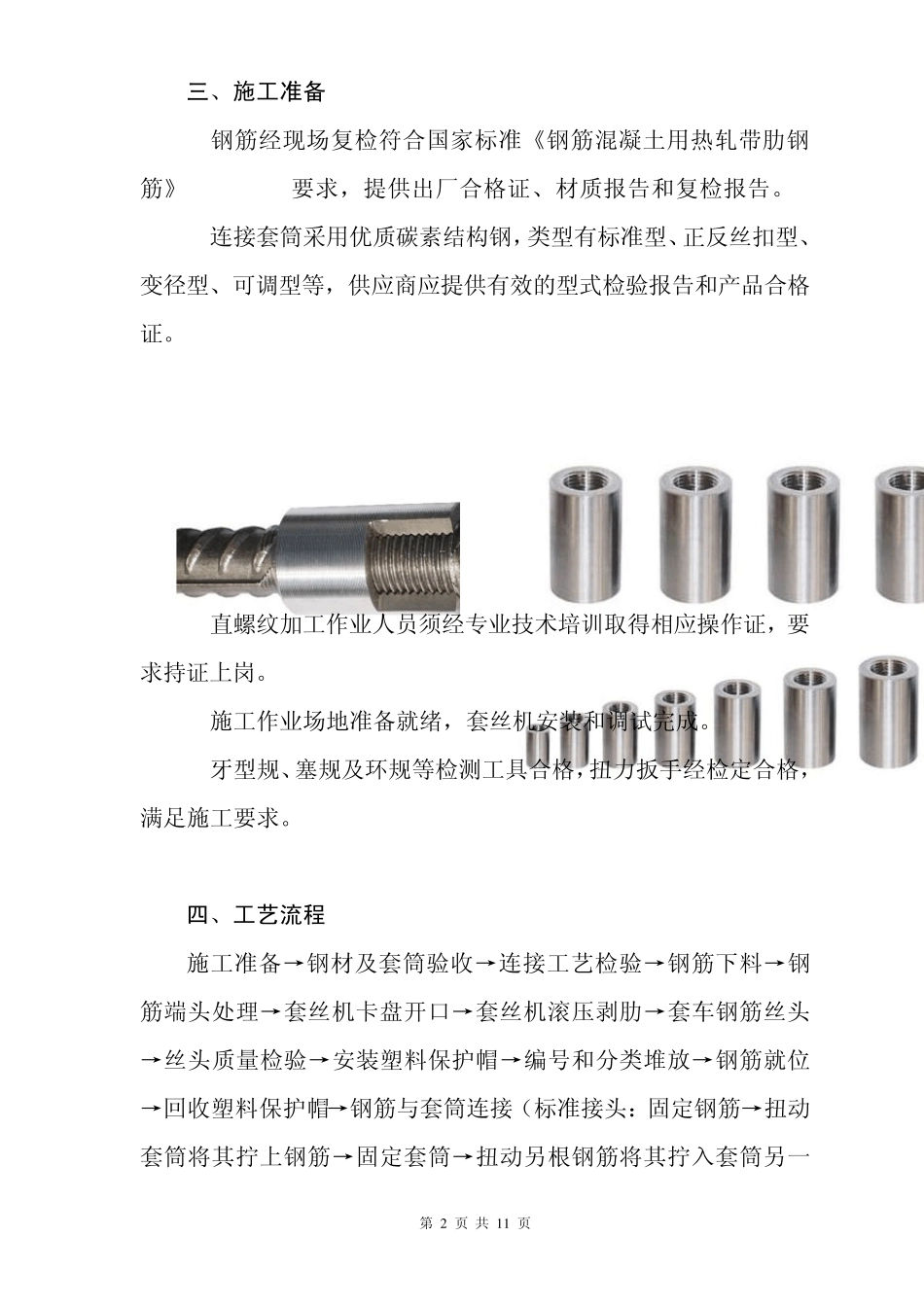 直螺纹钢筋连接作业指导书_第2页