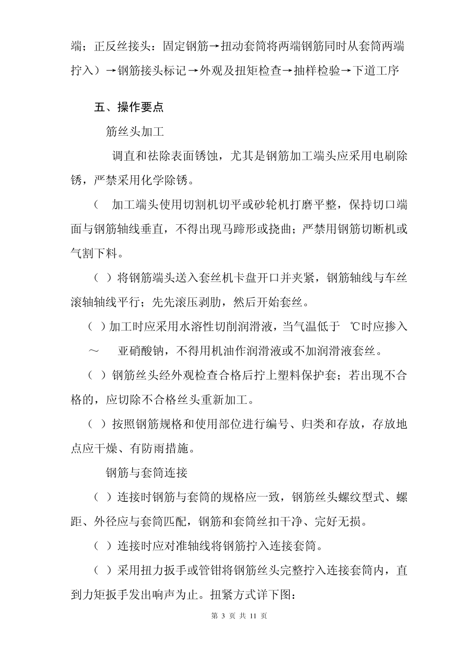 直螺纹钢筋连接作业指导书_第3页