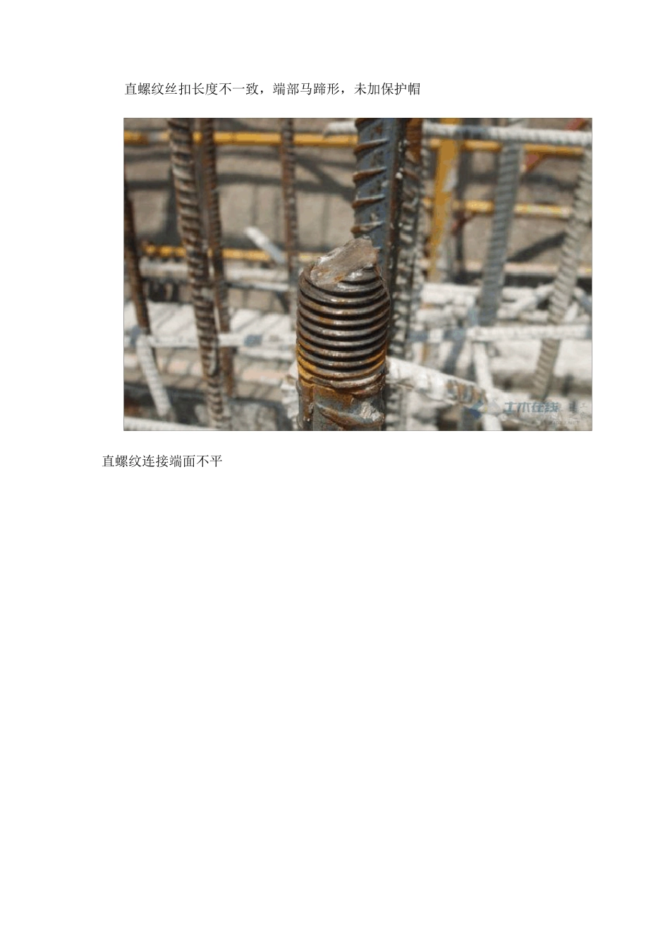 直螺纹钢筋接头质量通病_第3页