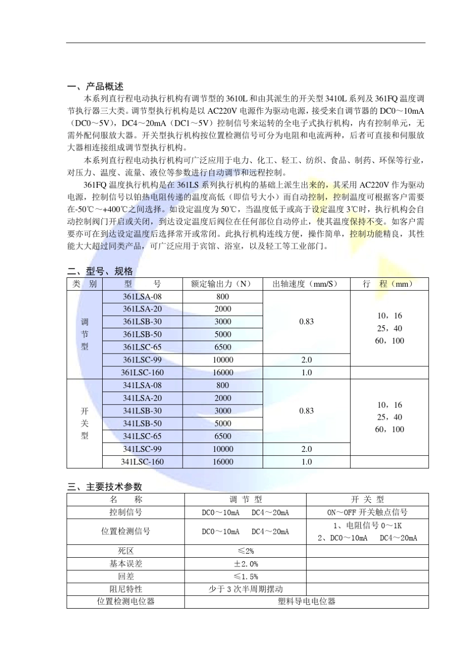 直行程电动执行器使用说明书_第2页