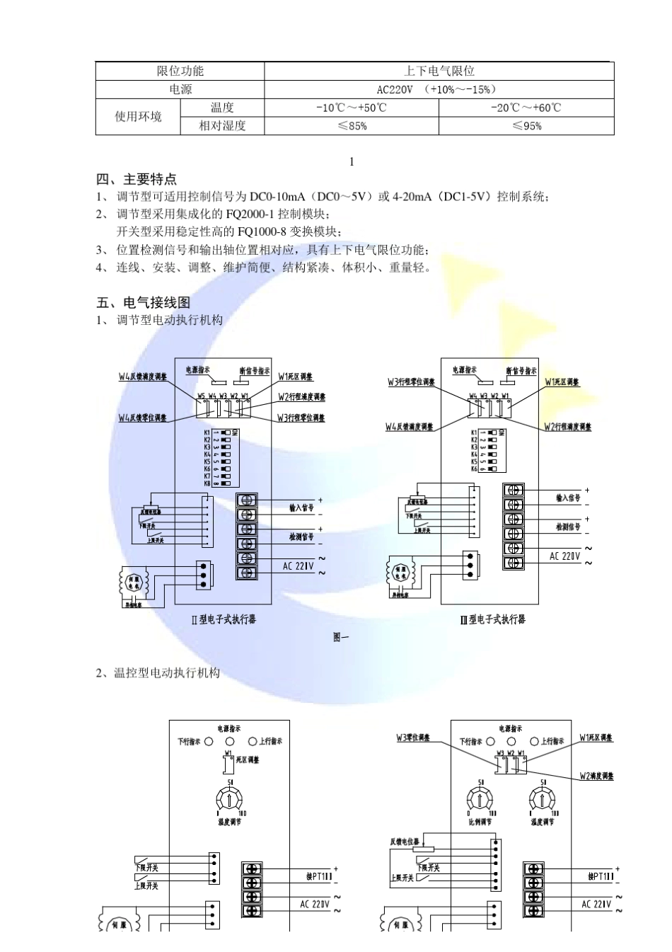 直行程电动执行器使用说明书_第3页