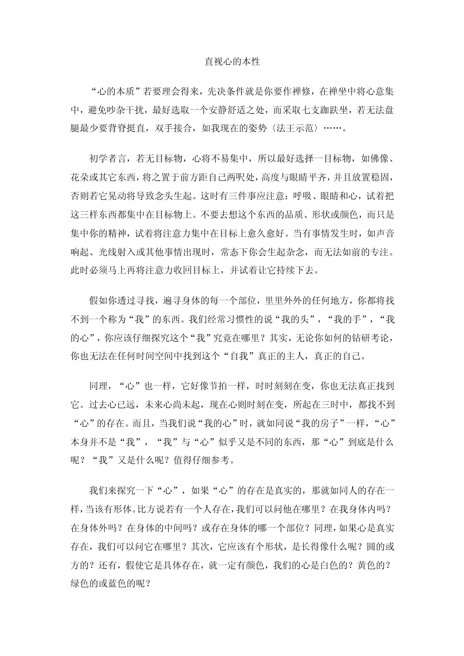 直视心的本性_第1页