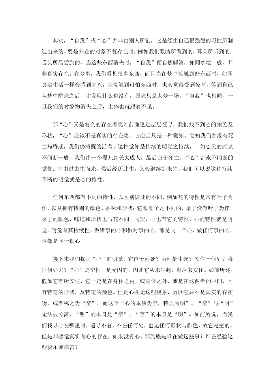 直视心的本性_第2页