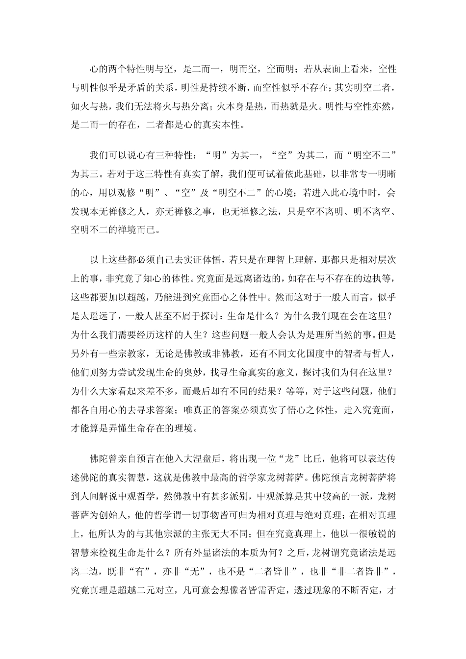 直视心的本性_第3页