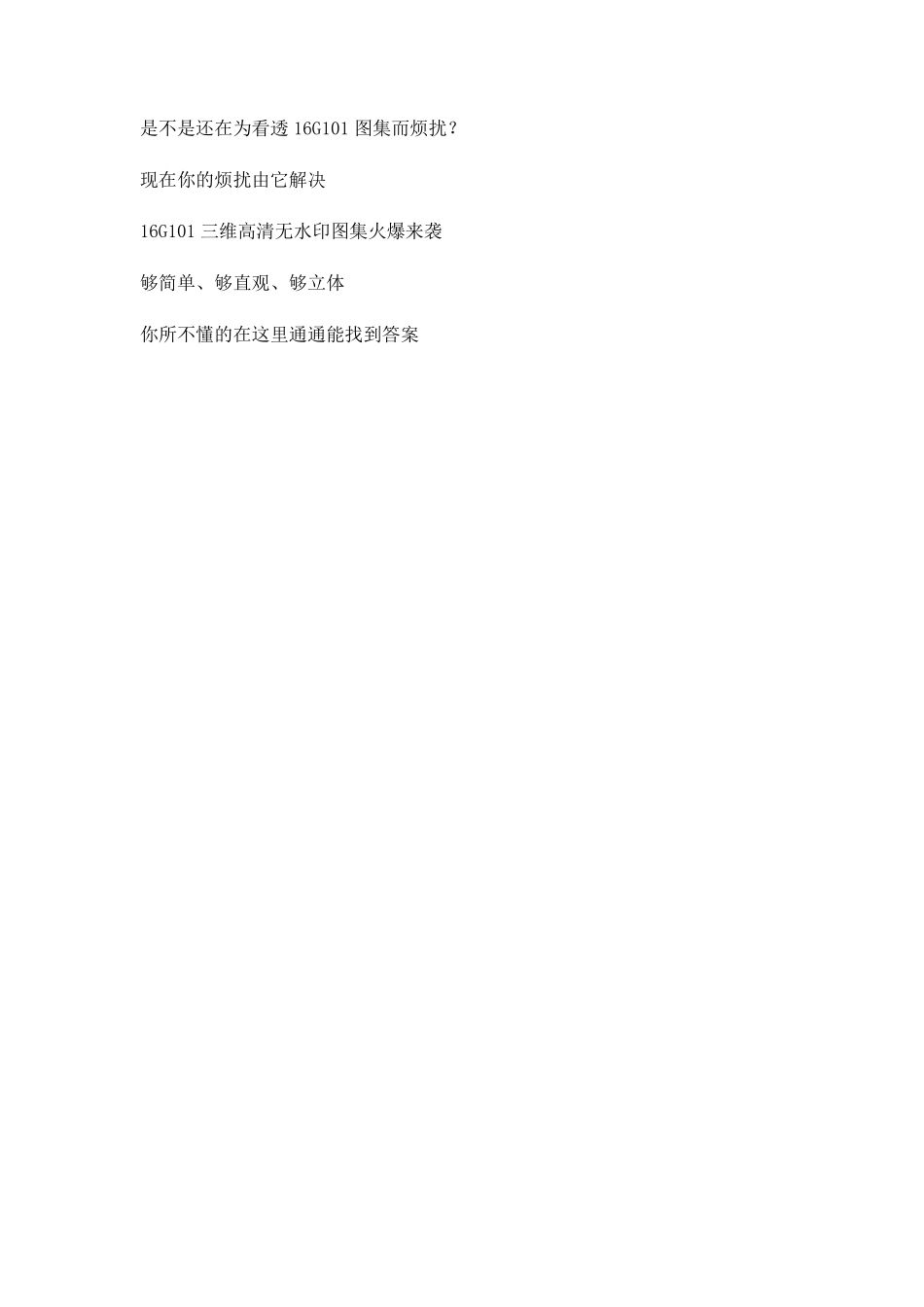 直观立体16G101图集_第1页
