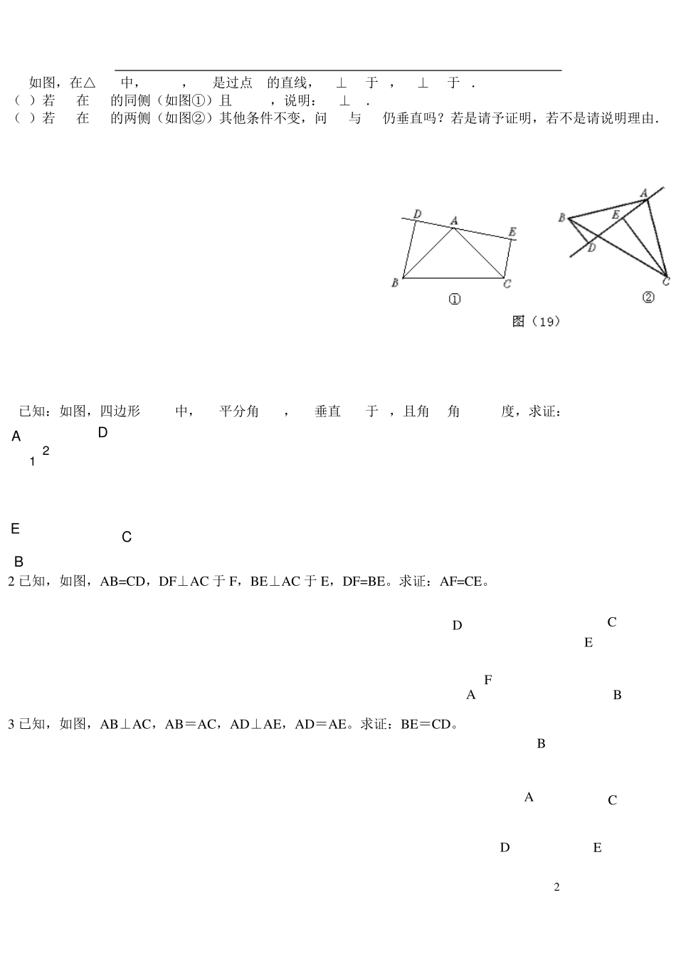 直角三角形全等的证明及三角形全等提高题_第2页