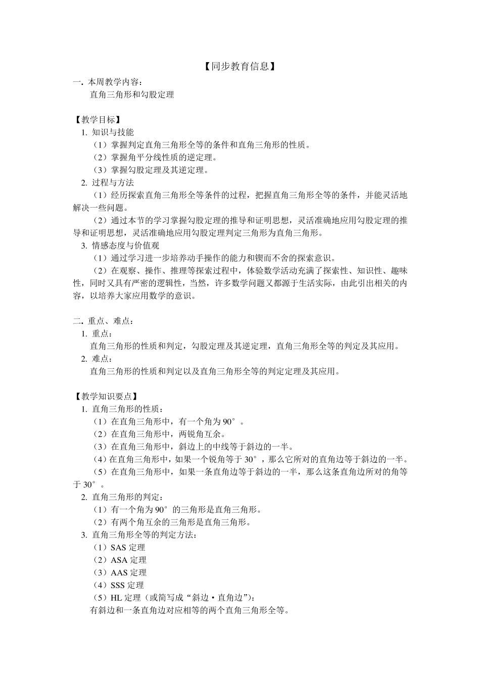 直角三角形和勾股定理_第1页