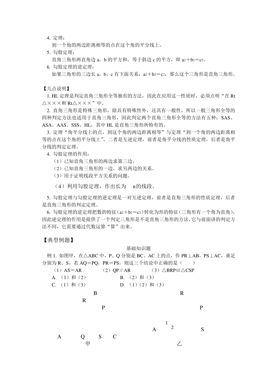 直角三角形和勾股定理_第2页