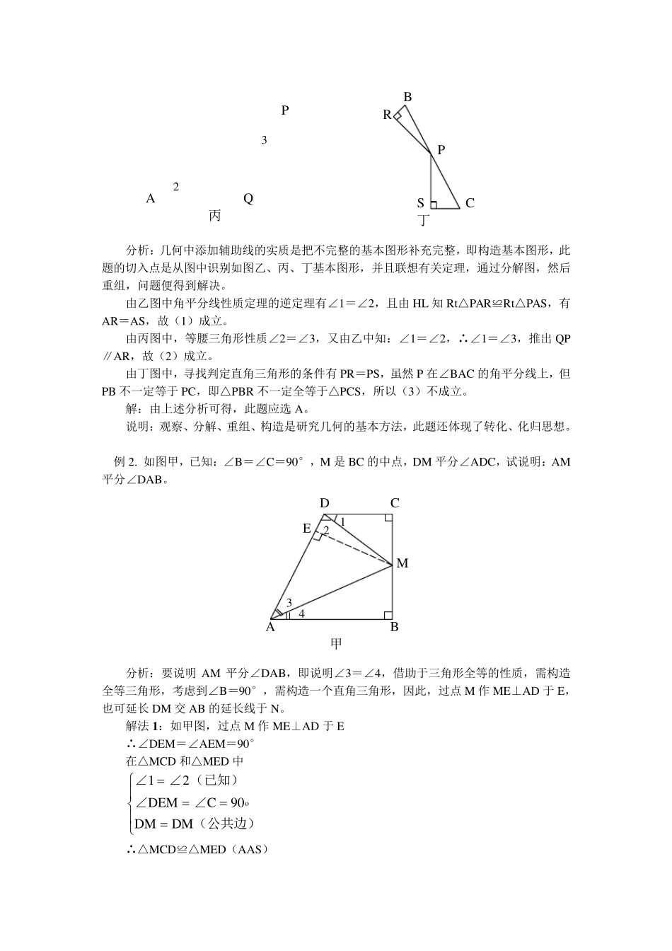 直角三角形和勾股定理_第3页