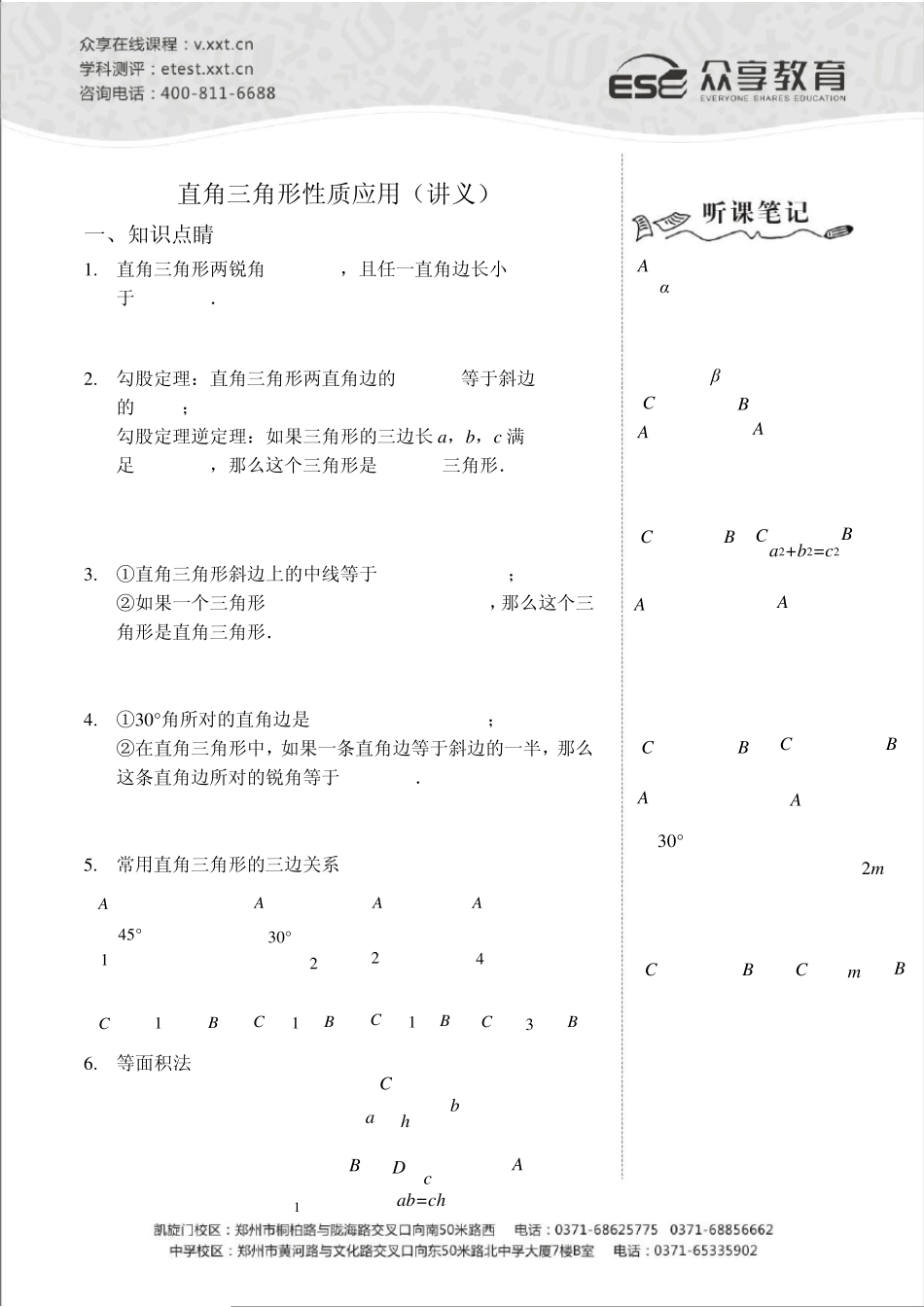 直角三角形性质应用讲义及答案_第1页