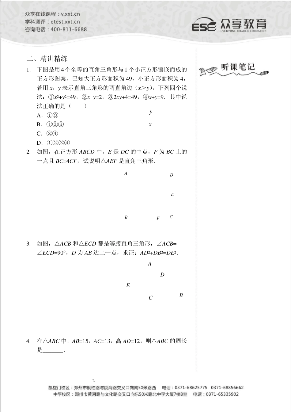 直角三角形性质应用讲义及答案_第2页
