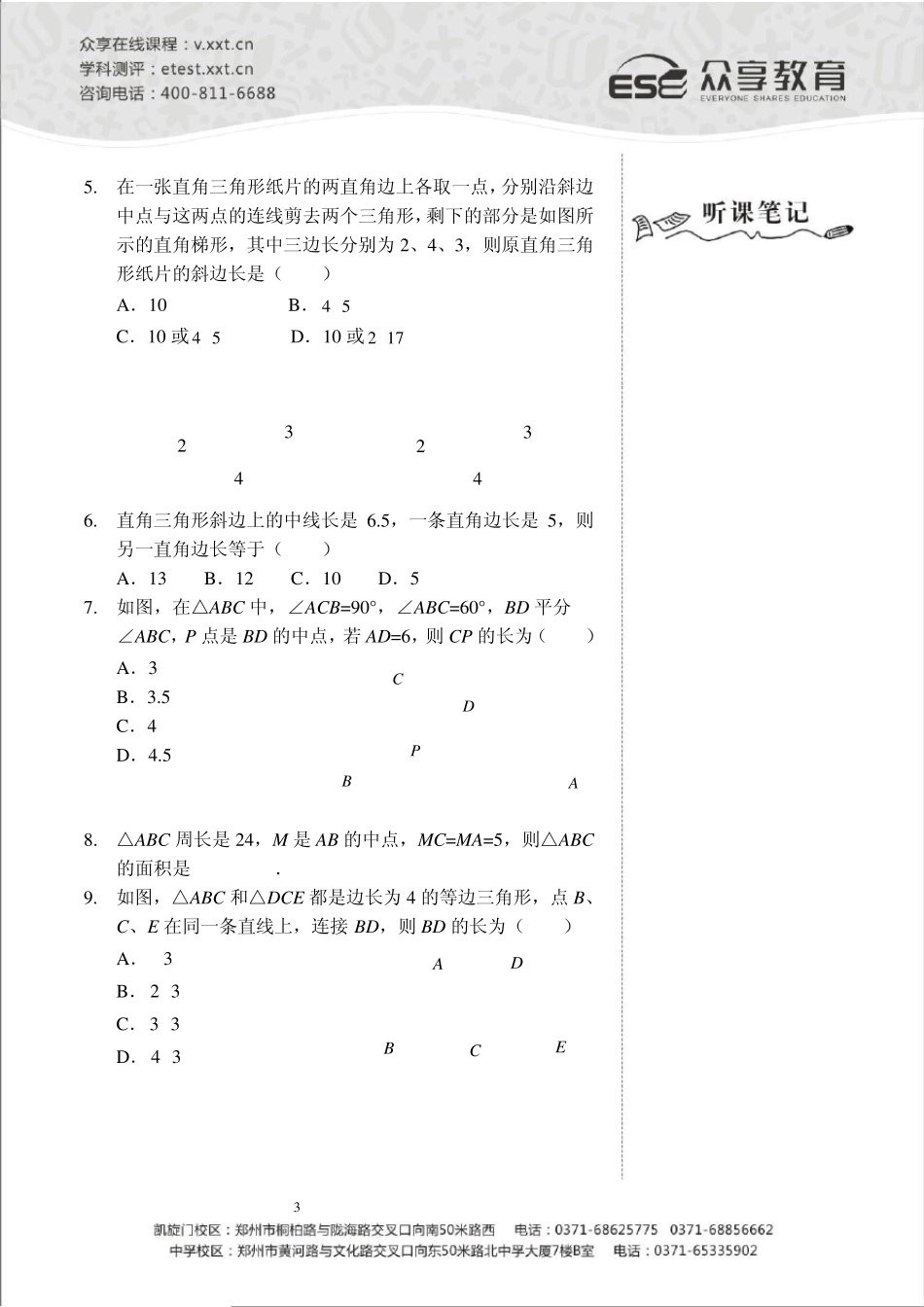 直角三角形性质应用讲义及答案_第3页