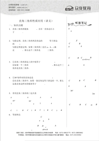 直角三角形性质应用讲义及答案