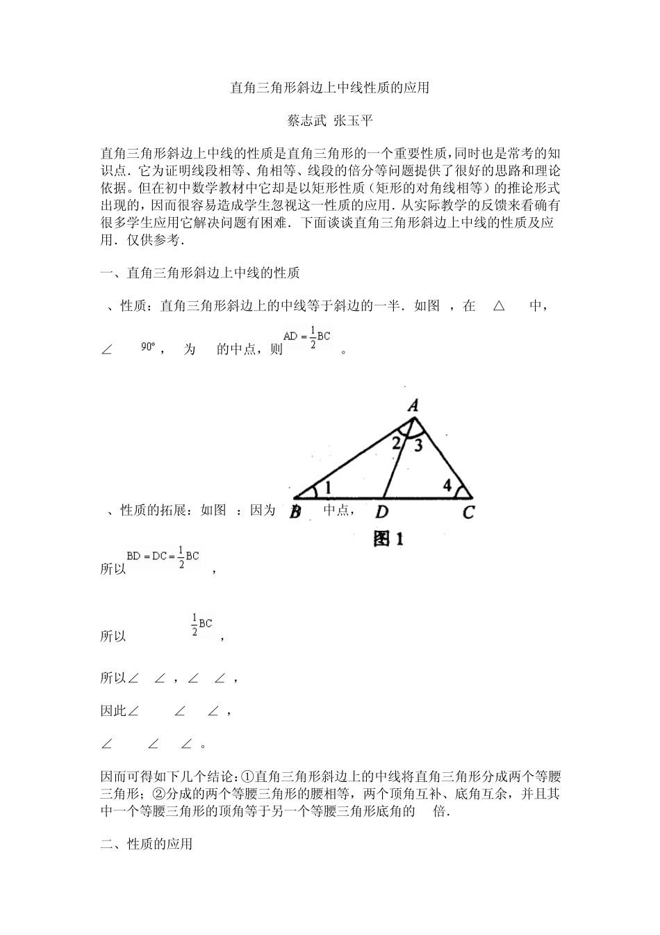 直角三角形斜边上中线性质的应用_第1页