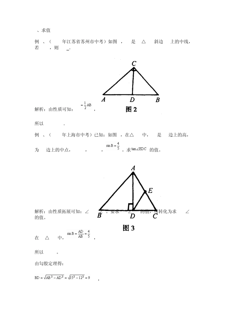 直角三角形斜边上中线性质的应用_第2页