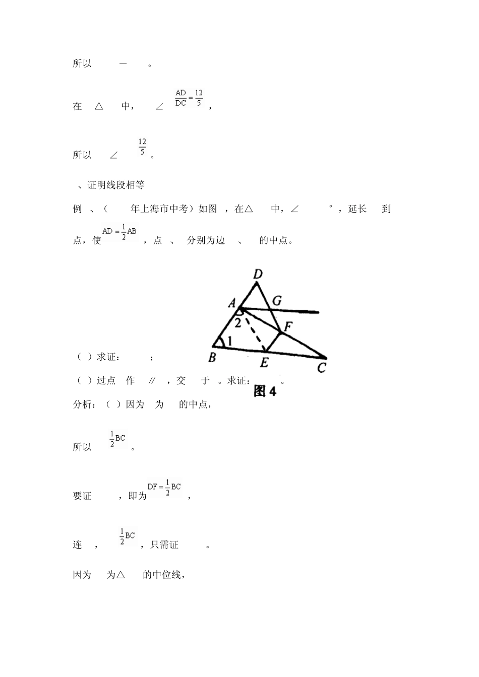 直角三角形斜边上中线性质的应用_第3页