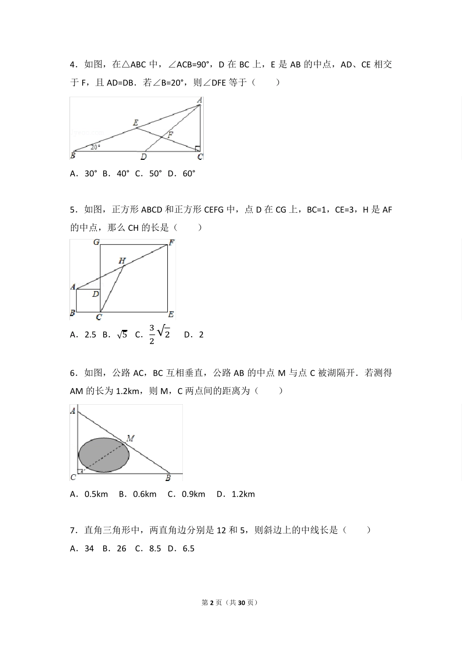 直角三角形斜边中线练习(尖)_第2页