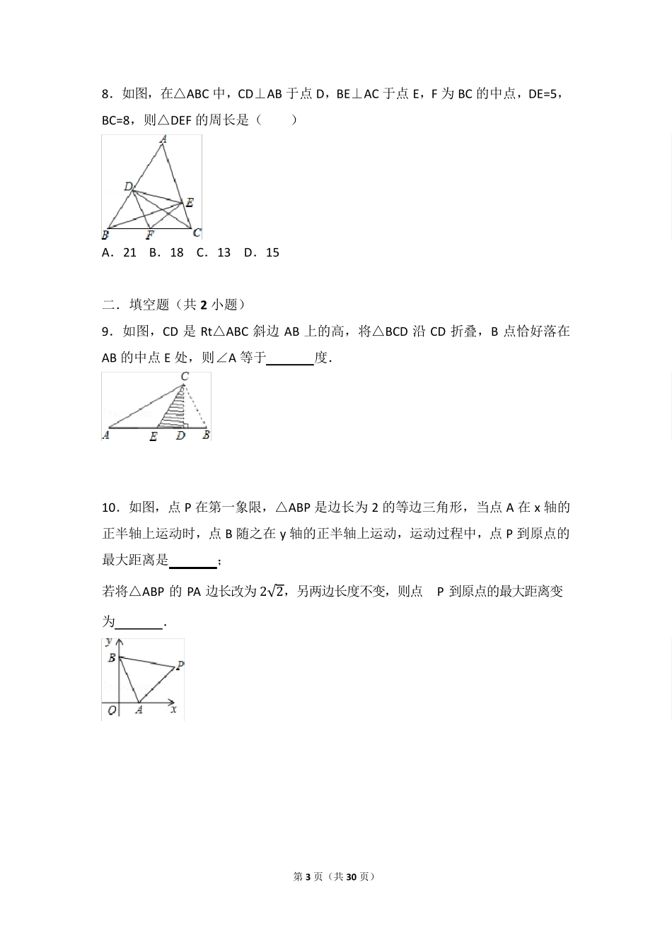 直角三角形斜边中线练习(尖)_第3页