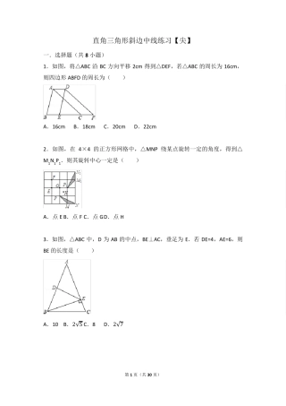 直角三角形斜边中线练习(尖)