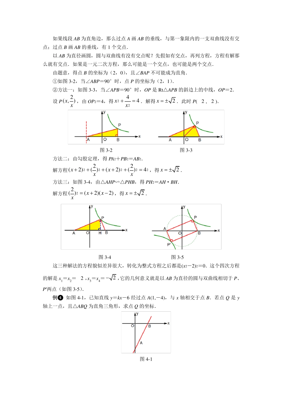 直角三角形的存在性问题解题策略_第3页