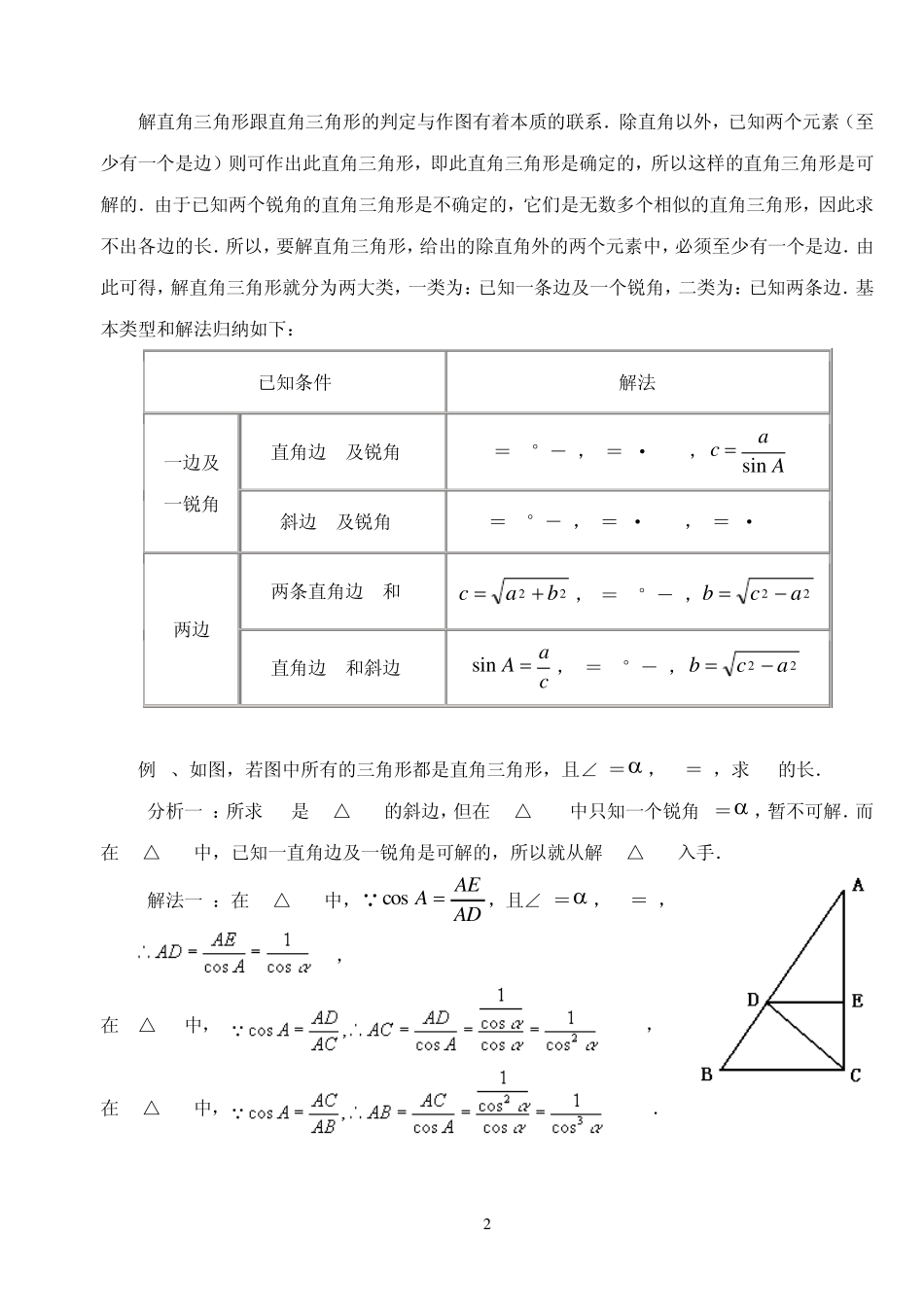 直角三角形的解法及应用_第2页