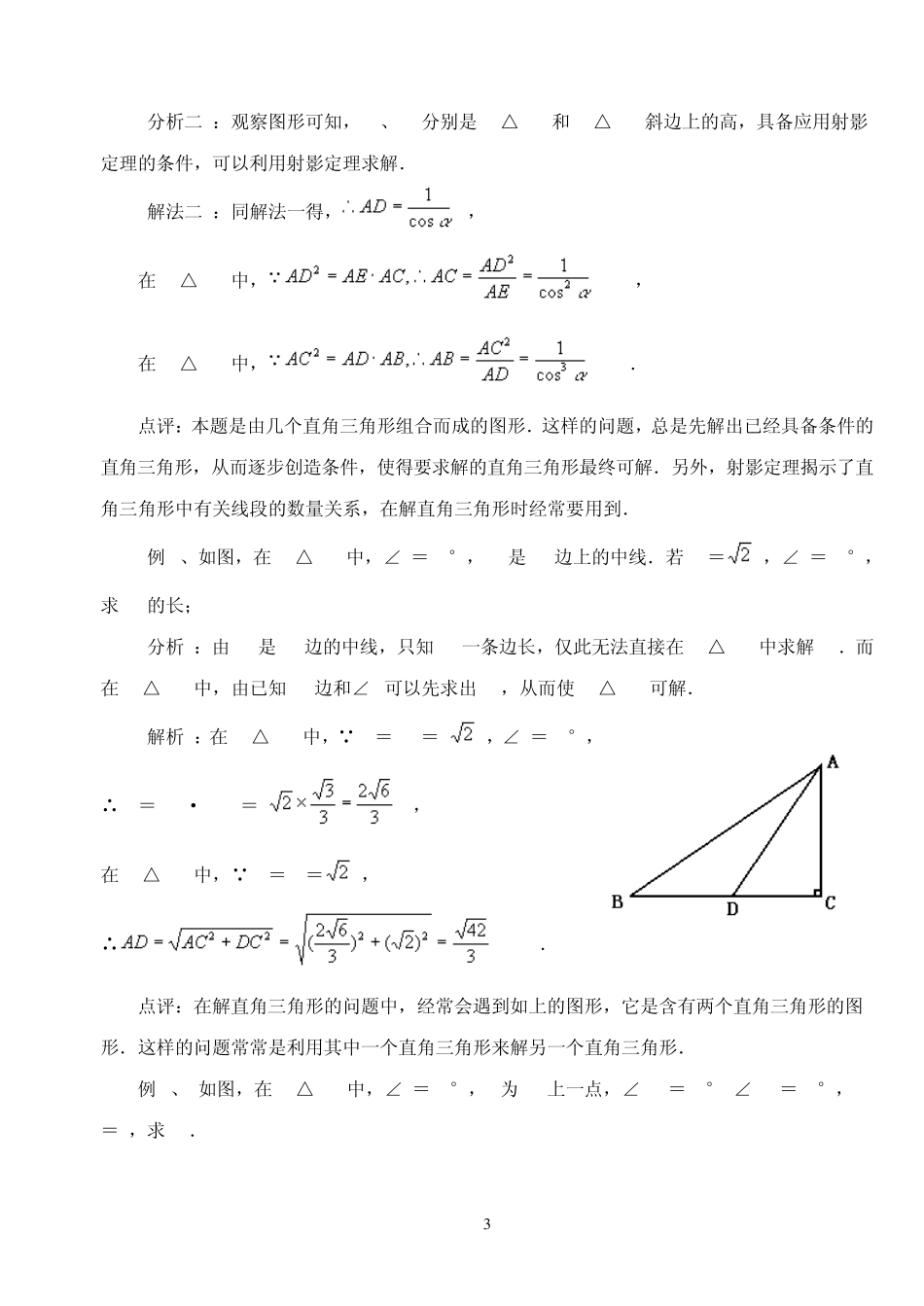 直角三角形的解法及应用_第3页