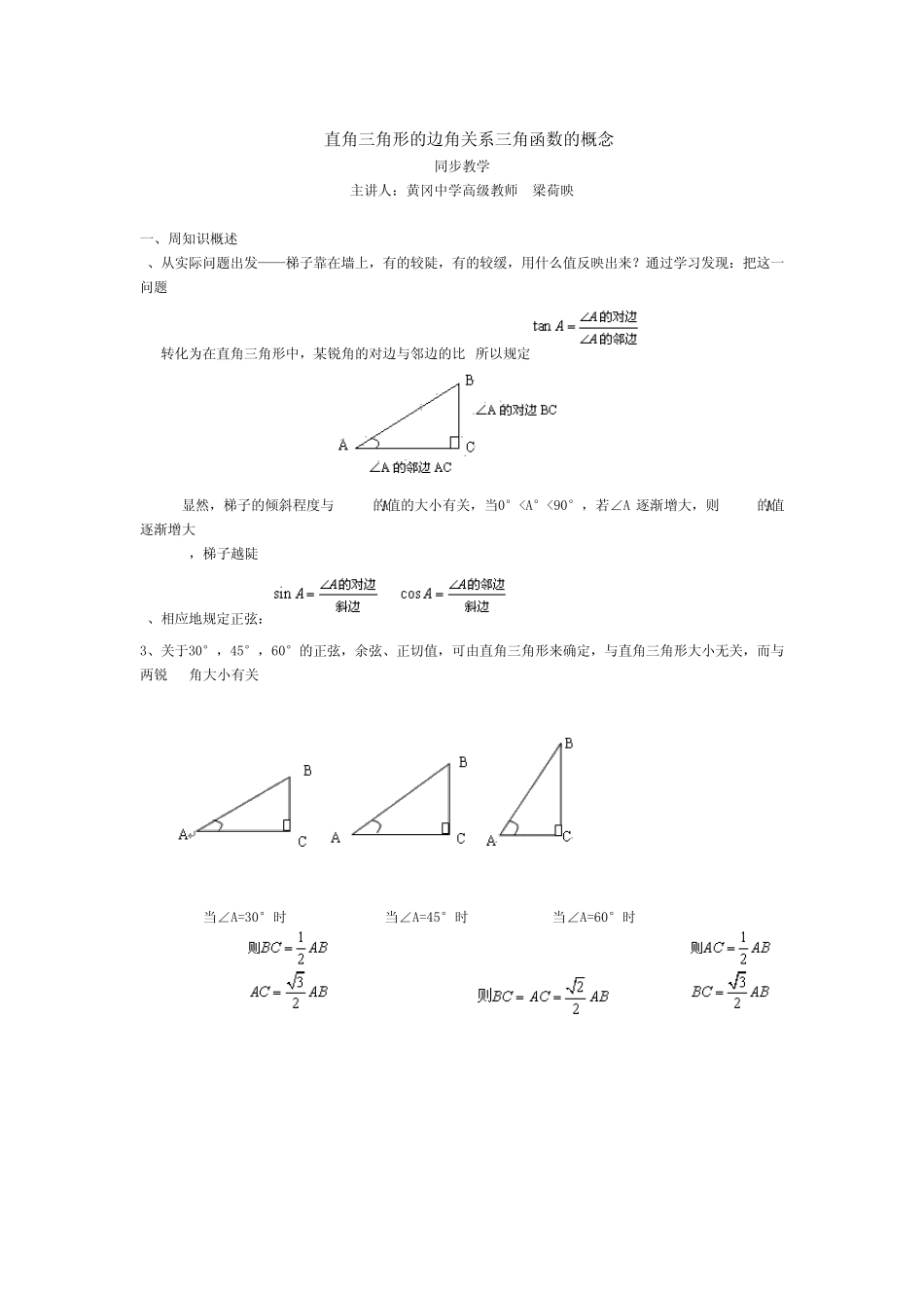 直角三角形的边角关系三角函数的概念_第1页