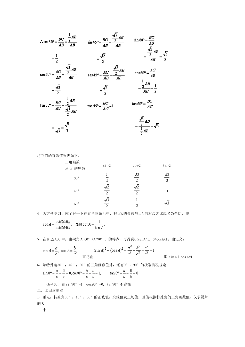 直角三角形的边角关系三角函数的概念_第2页