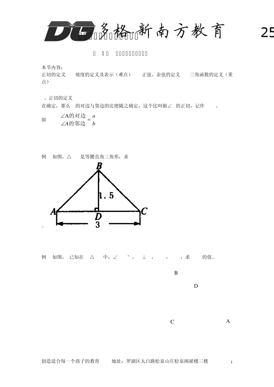 直角三角形的边角关系讲义_第1页