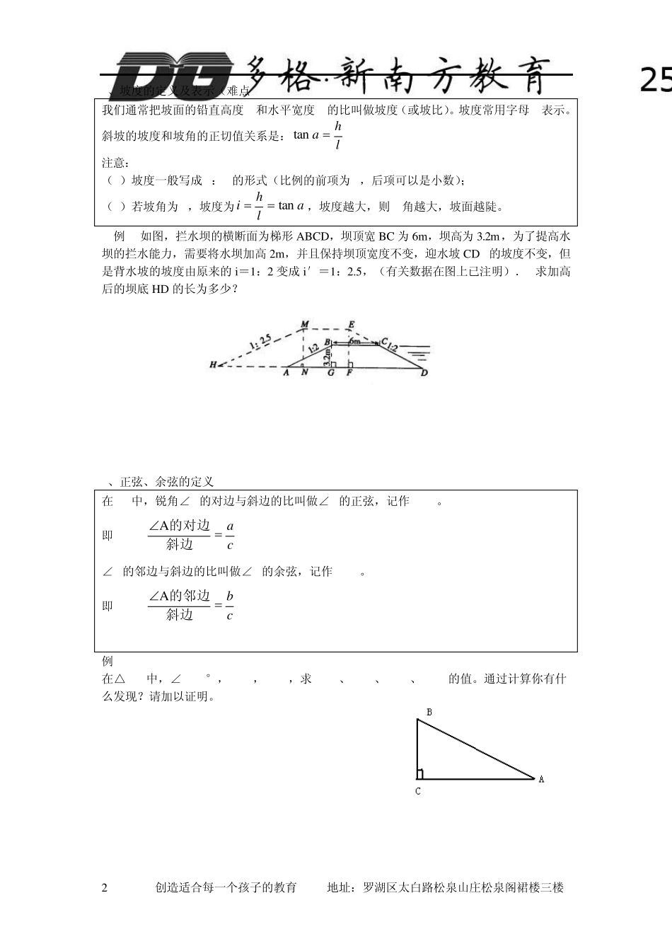 直角三角形的边角关系讲义_第2页
