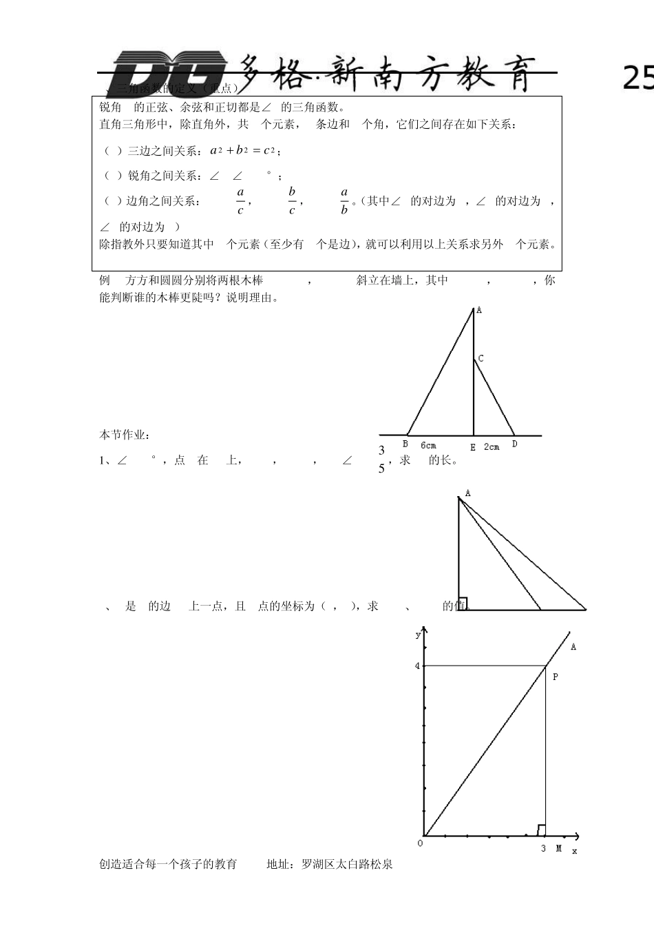 直角三角形的边角关系讲义_第3页