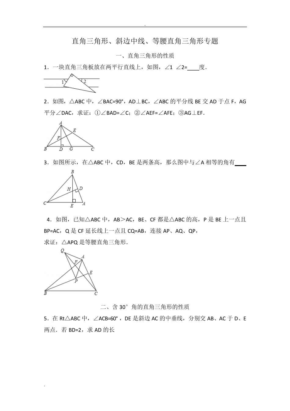 直角三角形等腰直角三角形斜边直线专题_第1页