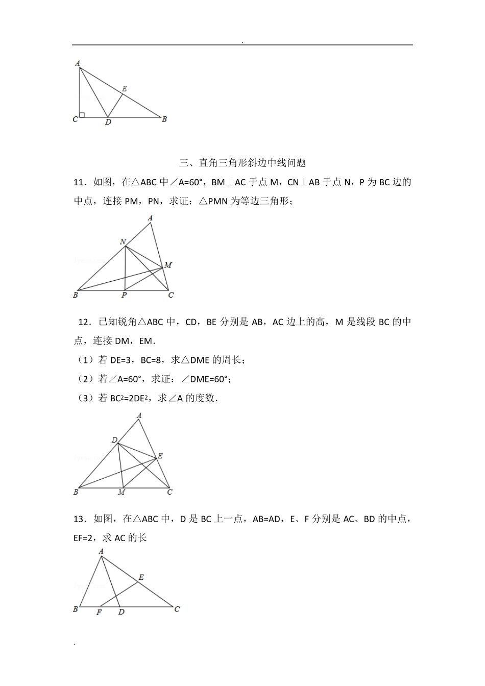 直角三角形等腰直角三角形斜边直线专题_第3页