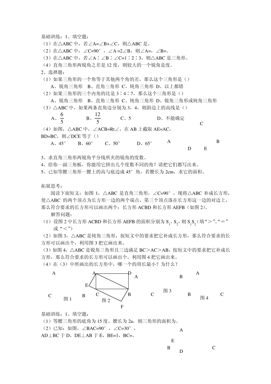 直角三角形经典例题整理_第1页